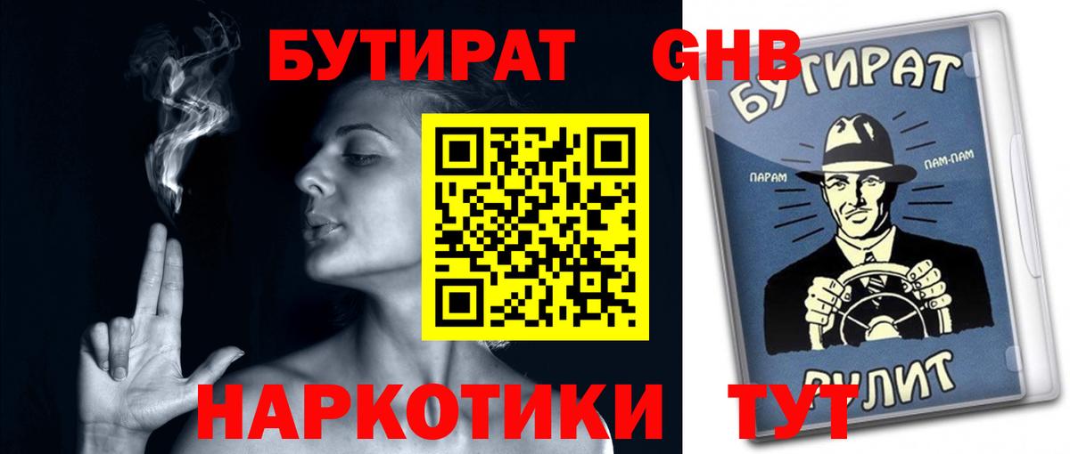 Бутират BDO  Вход с VPN  Кинель 