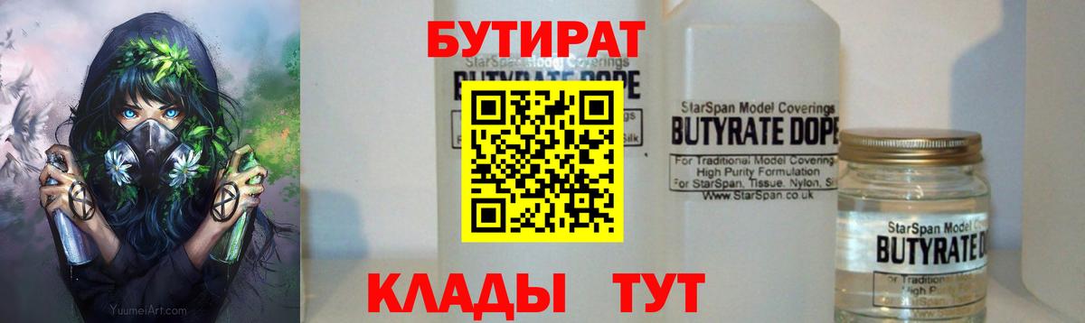 БУТИРАТ 1.4BDO Кинель