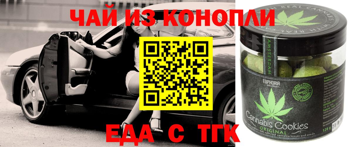 Еда ТГК марихуана  Вход с VPN  Кинель 