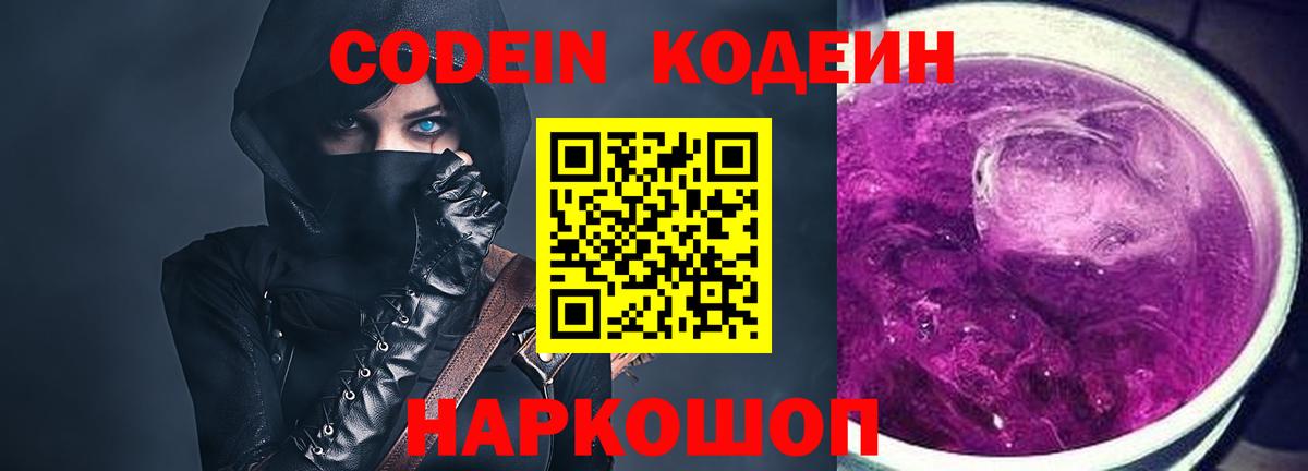 Codein напиток Lean (лин)  Вход с VPN  Кинель  Кодеин напиток Lean (лин) 