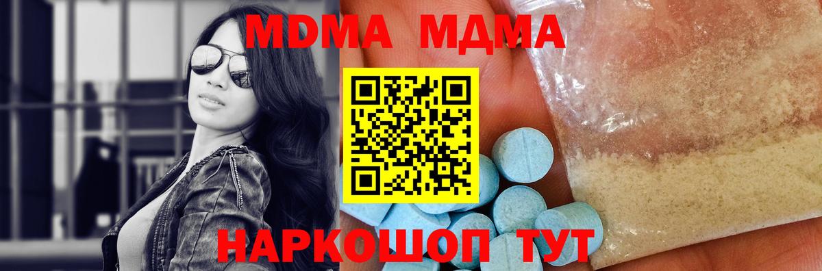 MDMA кристаллы Кинель